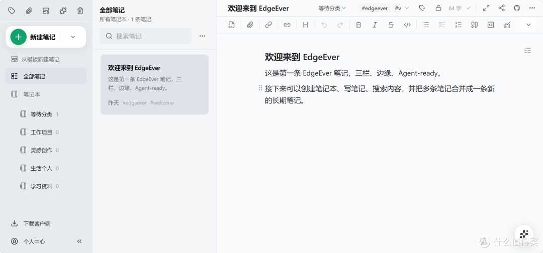 印象笔记免费平替,原生支持AI Agent联动能力,NAS部署EdgeEver