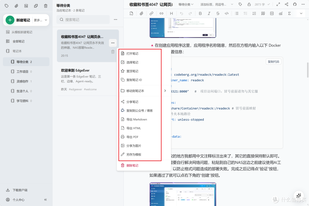 印象笔记免费平替,原生支持AI Agent联动能力,NAS部署EdgeEver