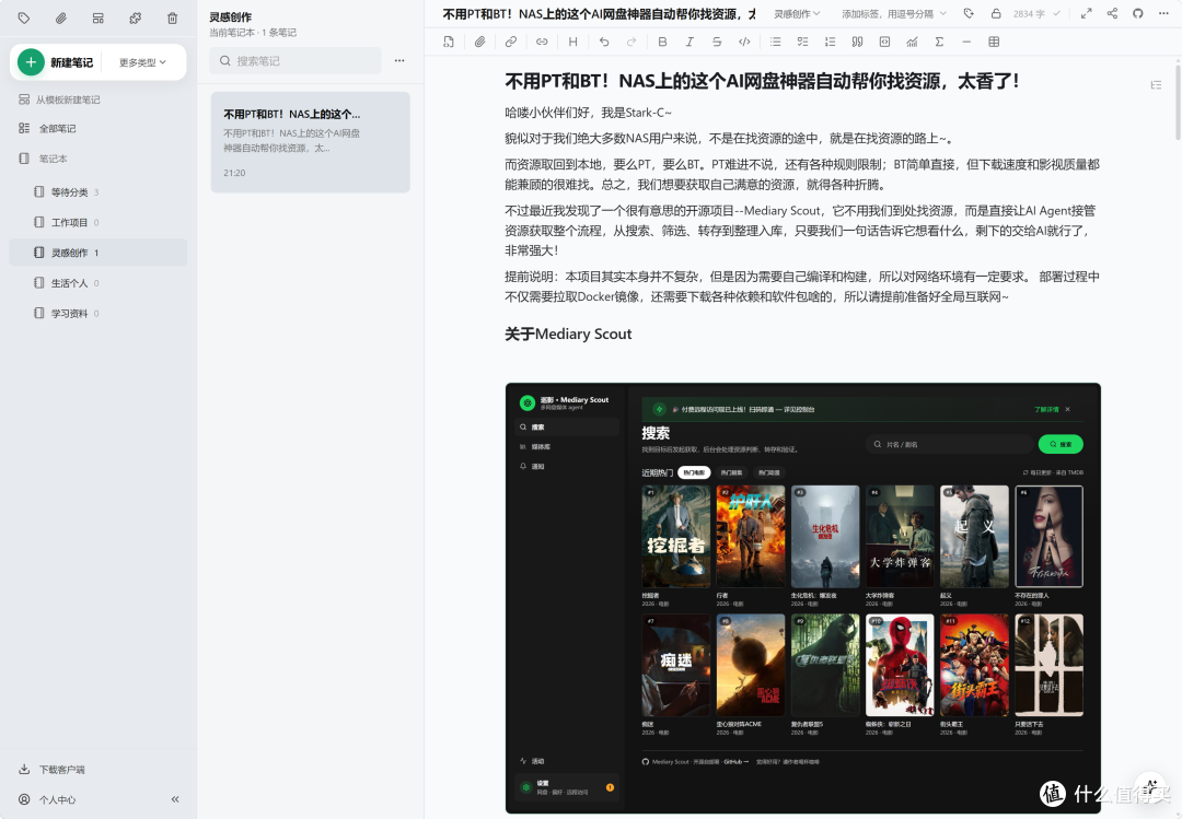 印象笔记免费平替,原生支持AI Agent联动能力,NAS部署EdgeEver