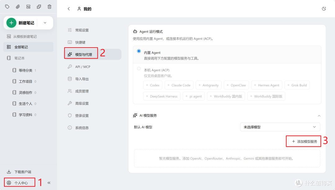 印象笔记免费平替,原生支持AI Agent联动能力,NAS部署EdgeEver