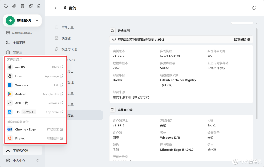 印象笔记免费平替,原生支持AI Agent联动能力,NAS部署EdgeEver