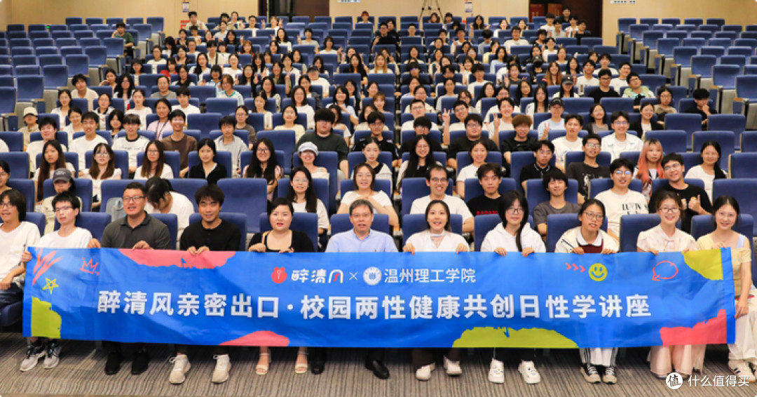 醉清风两性健康共创日走进温州理工,亲密教育公开课 "知性" 达理