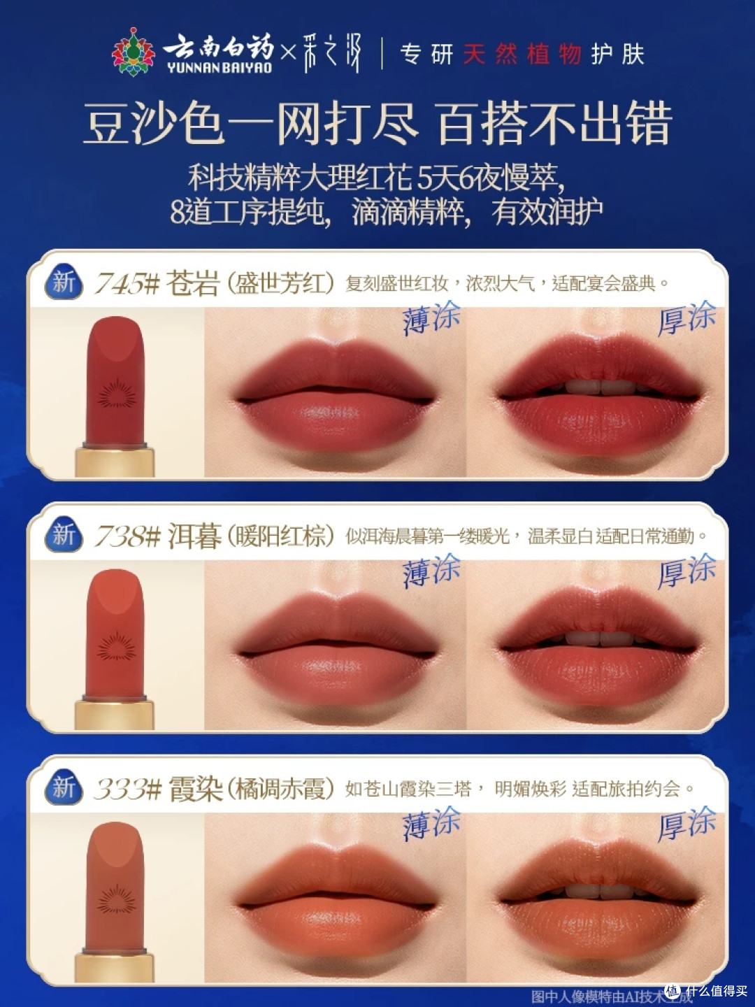 黄皮天菜!云南白药采之汲红花口红,边上色边养唇✨