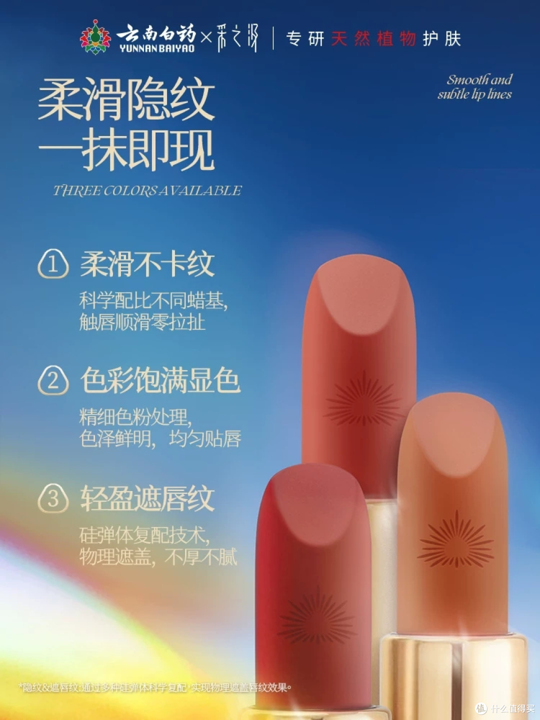 黄皮天菜!云南白药采之汲红花口红,边上色边养唇✨