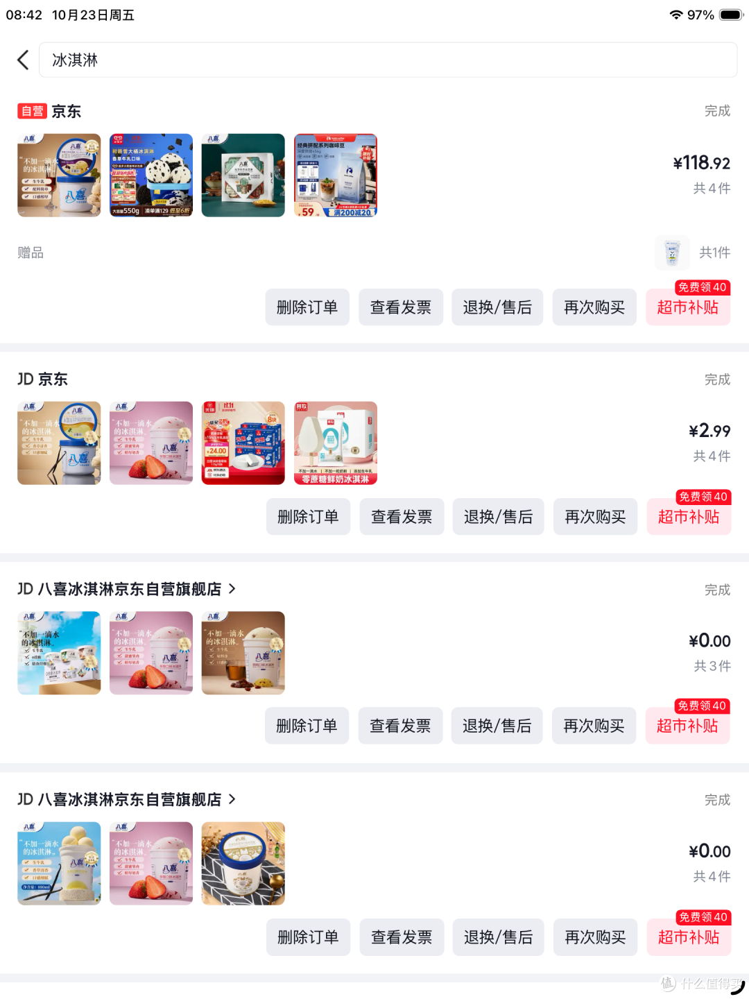 八喜550g，只要16.25元：哪款最好吃排名