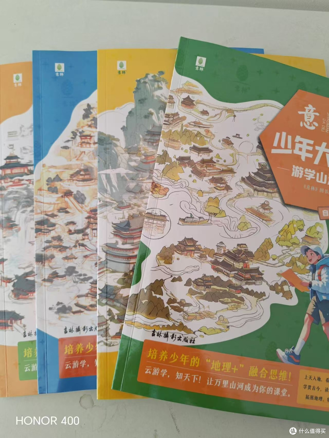意林少年大地理四册 小升初衔接的地理加融合思维