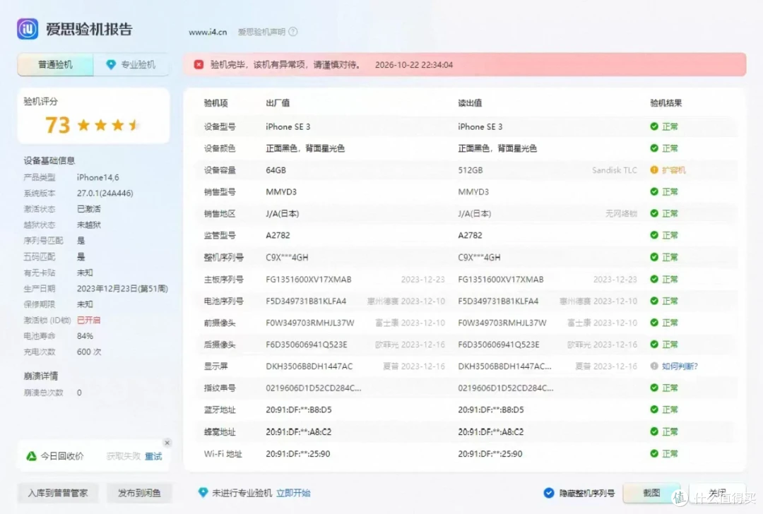 二手苹果SE3 iPhone SE3 手机参数