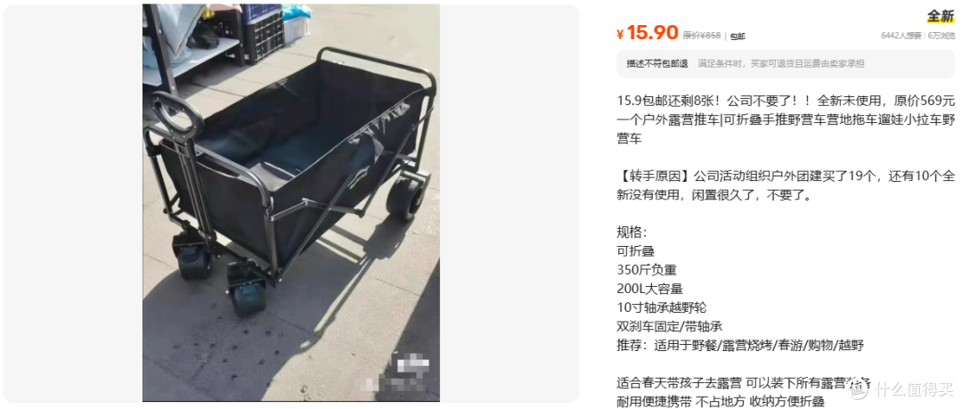 露营推车卖15.9元 厂家同款批发56起