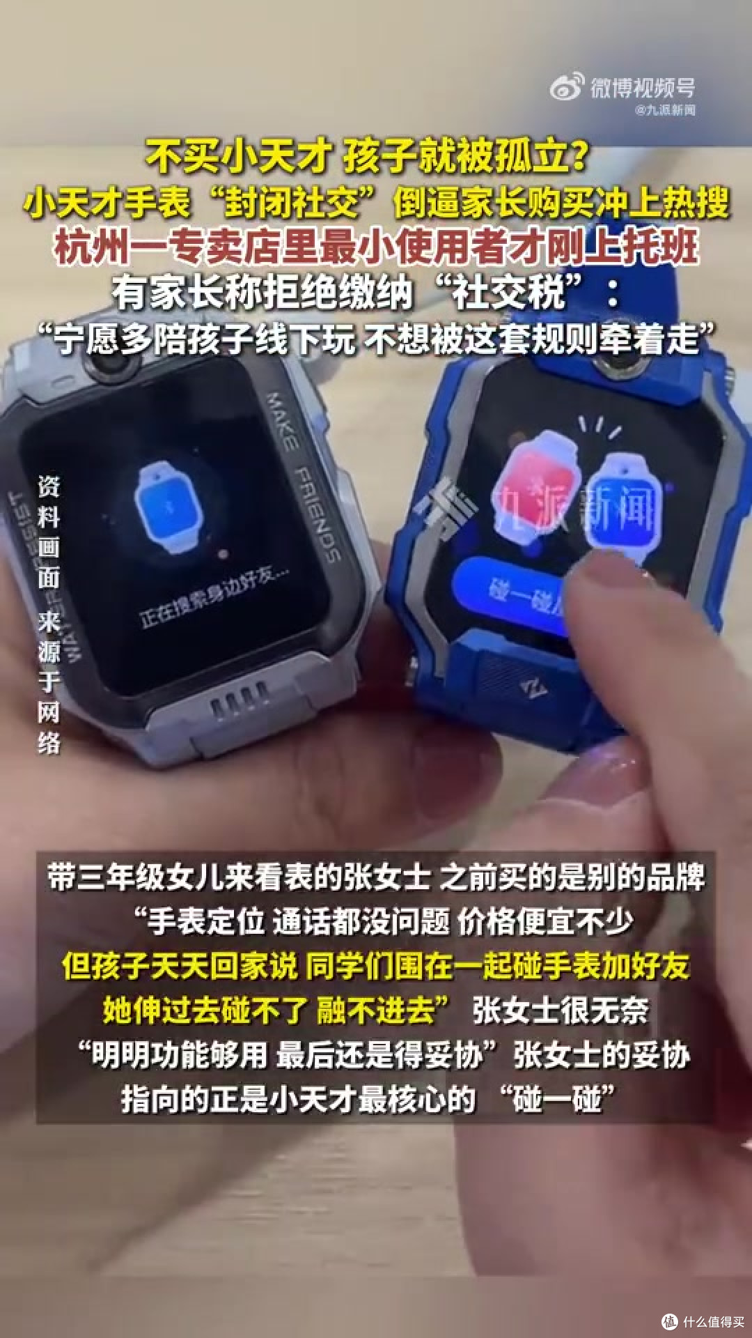 不买小天才孩子就融不进去?儿童手表的社交税该停了