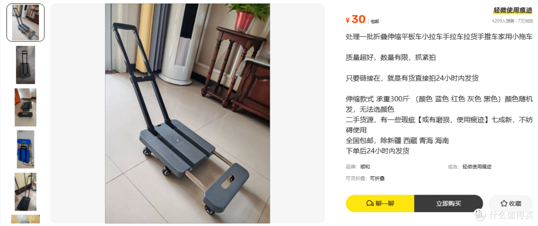 七成新平板车30元 同规格品牌款89