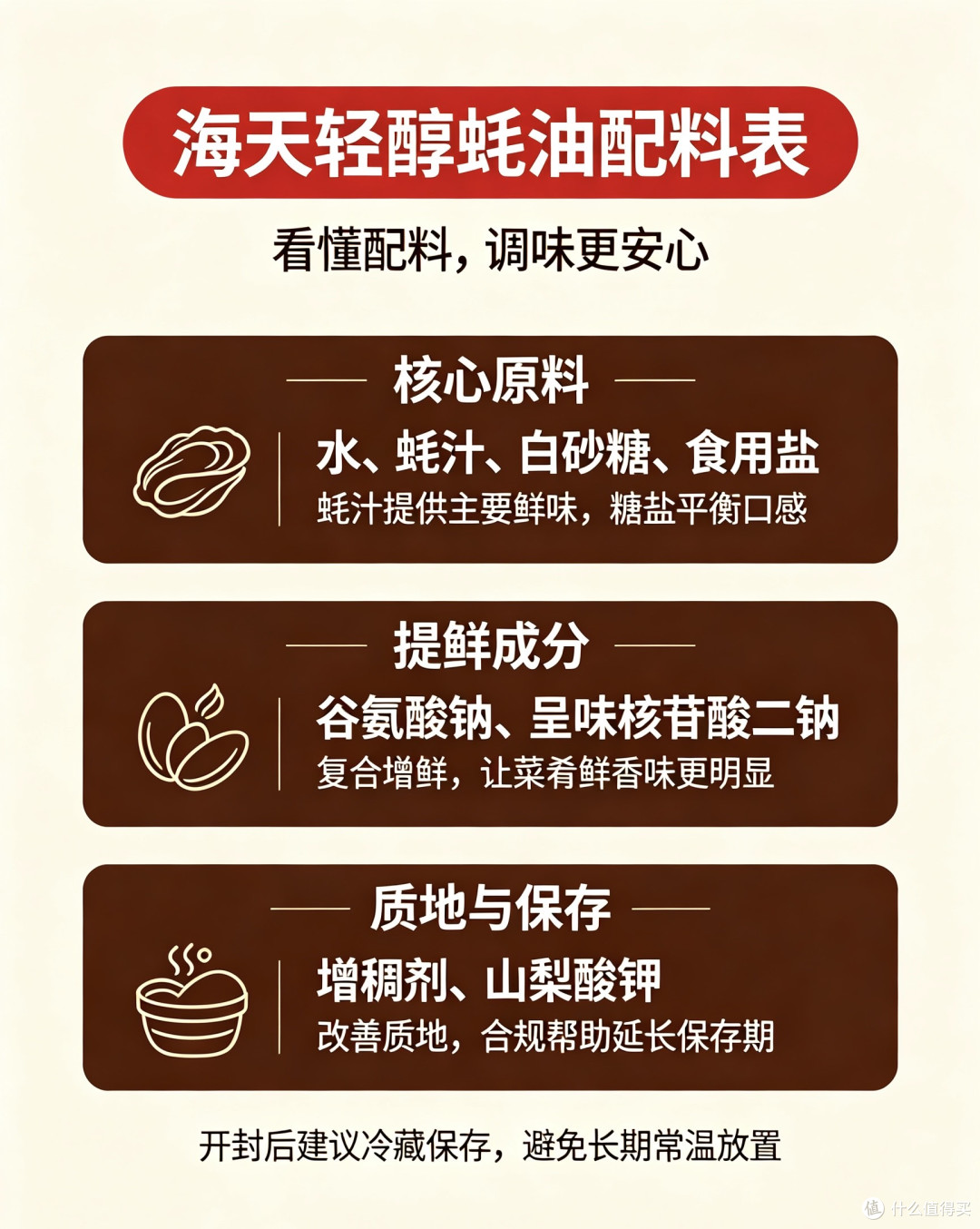 海天轻醇上等蚝油~普通人自用实测