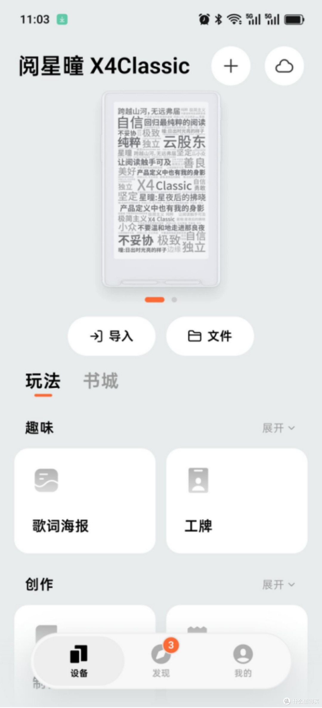 双11来看书:晃动手腕就能翻页!阅星曈 X4 Classic 雾灰白上手