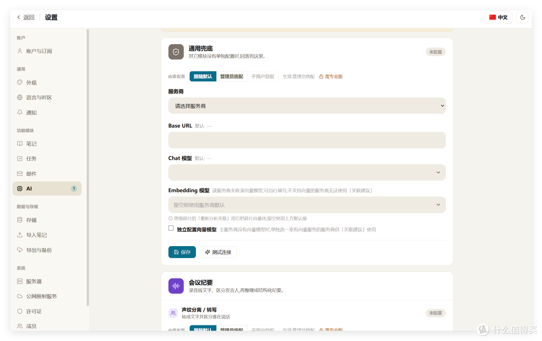再见网易邮箱大师!邮件+笔记+知识库+Todo+AI,自托管邮件神器