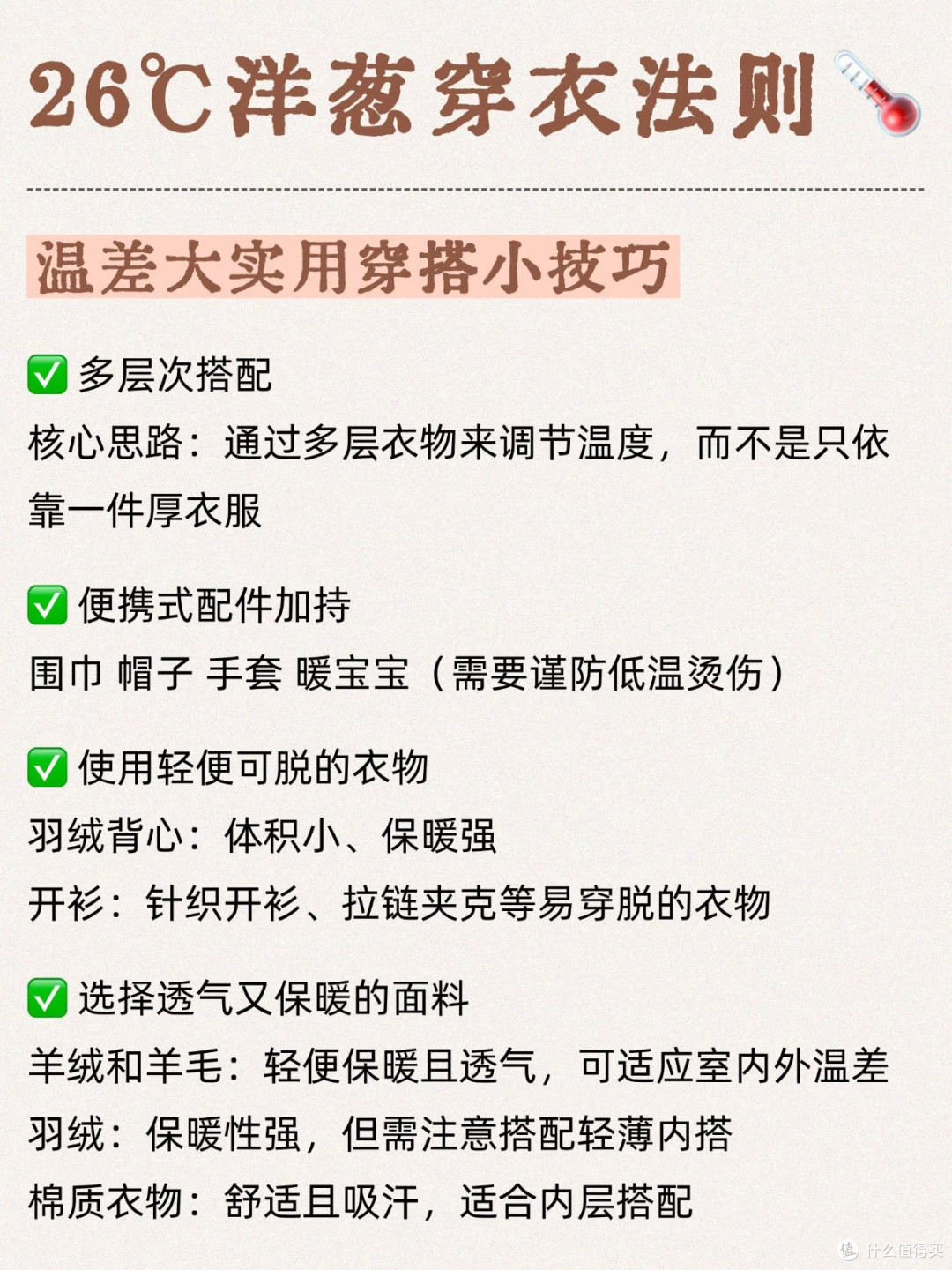 城市通勤轻暖穿搭|告别臃肿土气,温差自由切换,体面又松弛
