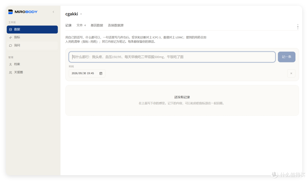 接入 Codex/WorkBuddy 的 AI 医生！全家体检报告统一管理