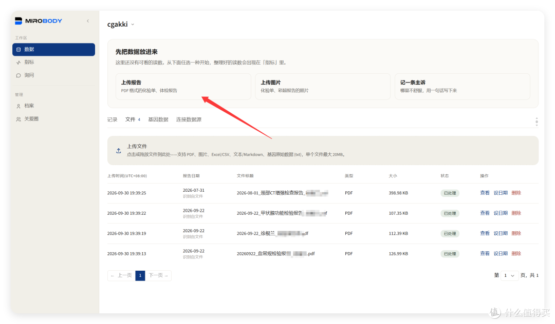 接入 Codex/WorkBuddy 的 AI 医生！全家体检报告统一管理
