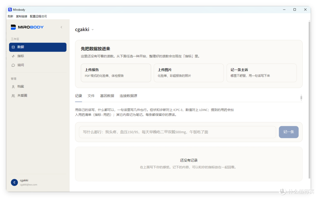 接入 Codex/WorkBuddy 的 AI 医生！全家体检报告统一管理
