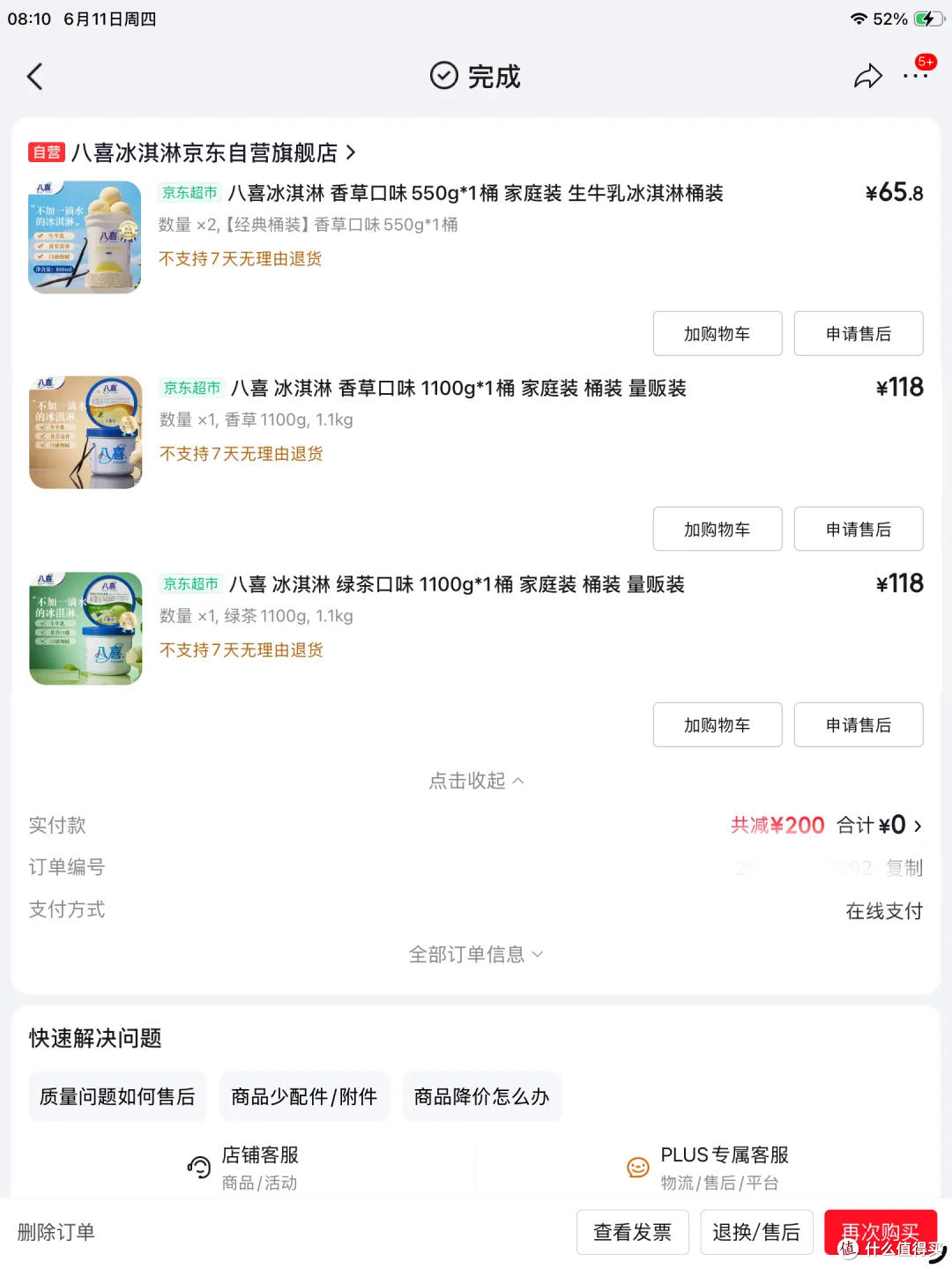 八喜550g，只要16.25元：哪款最好吃排名