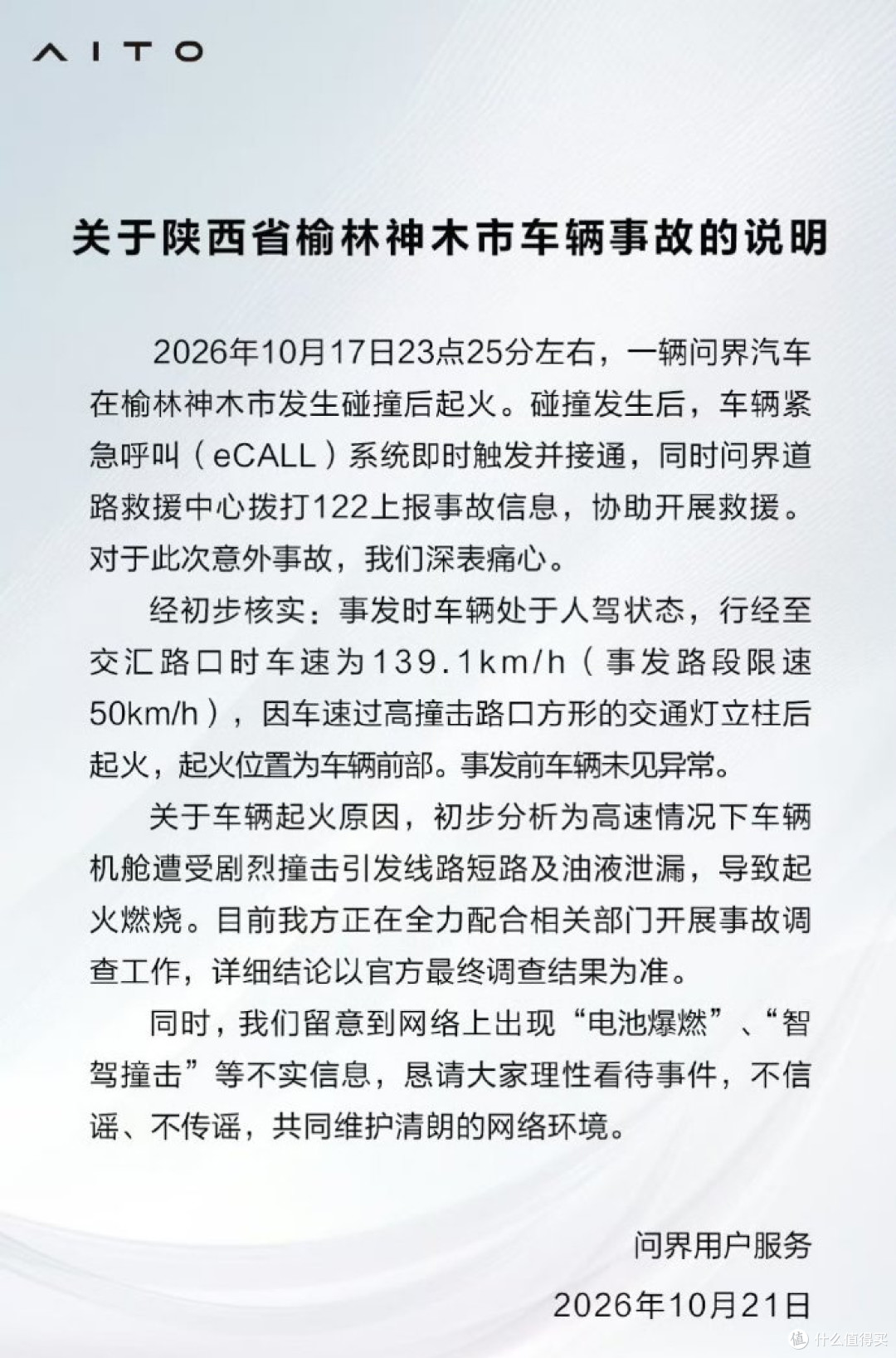 图片来源：问界用户服务（转自澎湃新闻）