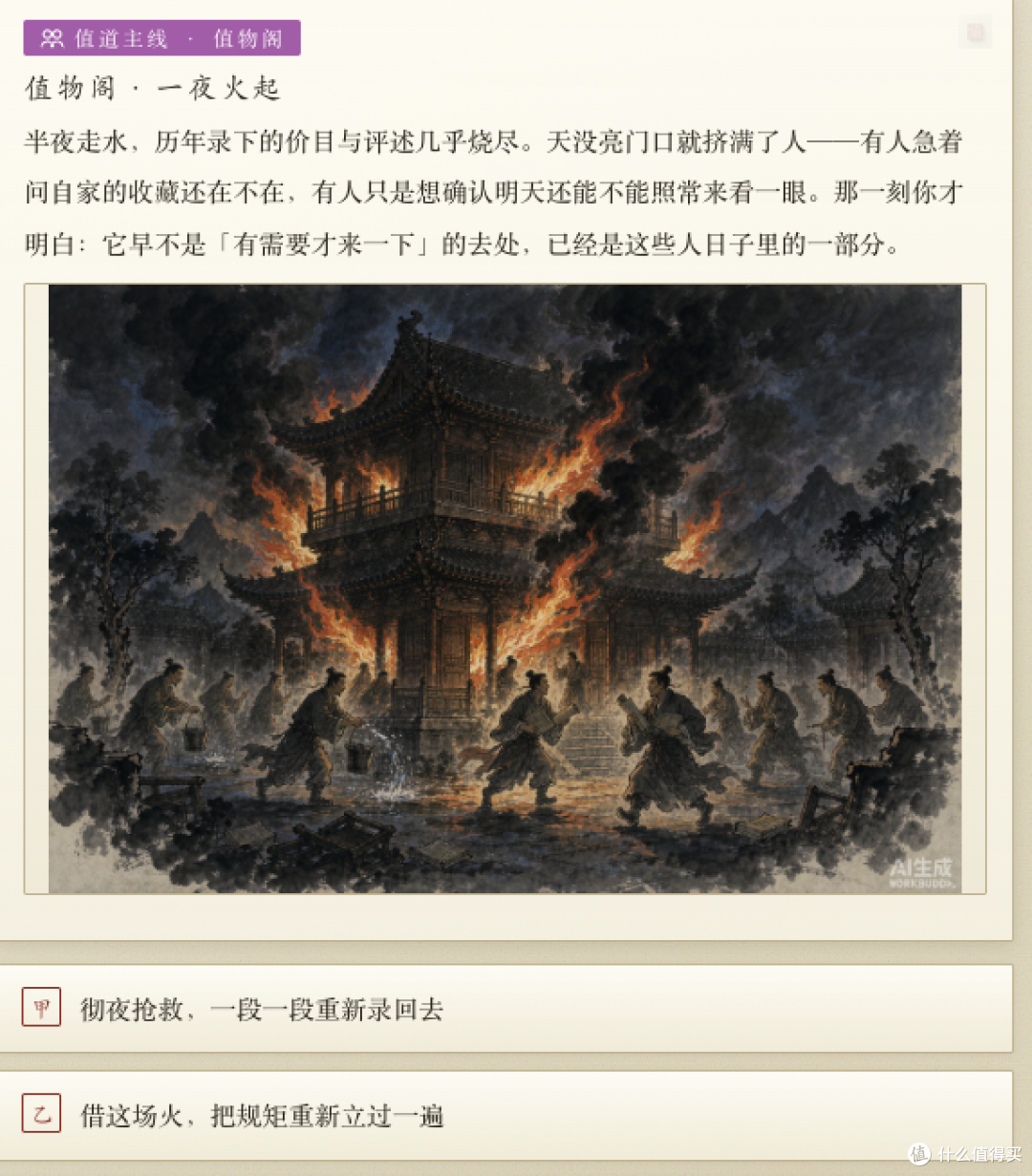《断值录》中其中一个主线情节