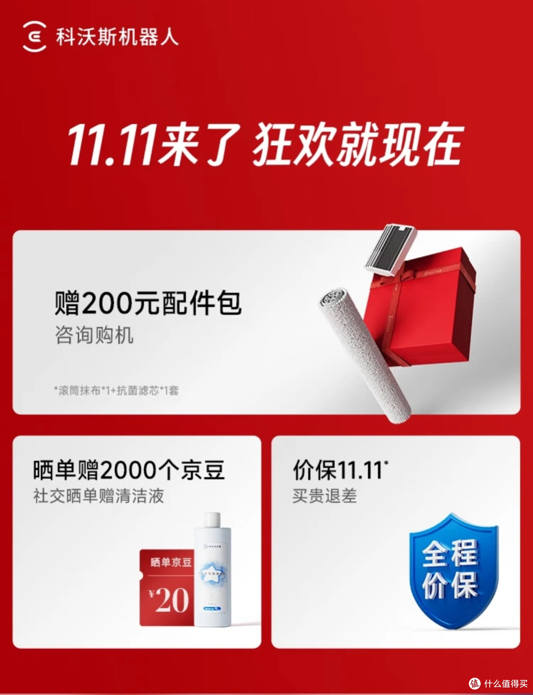 科沃斯T90S PRO,双十一省心又省力,还送清洁剂!