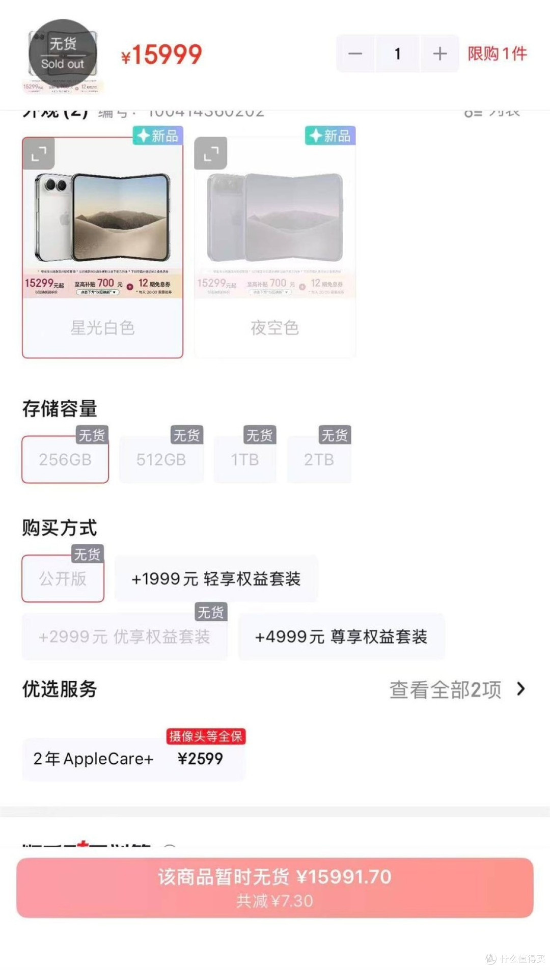 苹果折叠屏溢价跌50.9%:黄牛加2000收机,却说"怕泡沫大卖不出去"