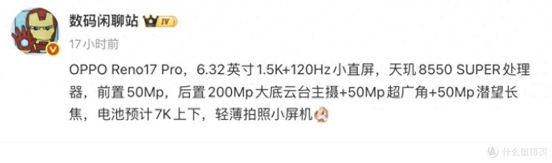 OPPO Reno17 Pro基本确认:2个好消息,1个小遗憾,小屏党狂喜