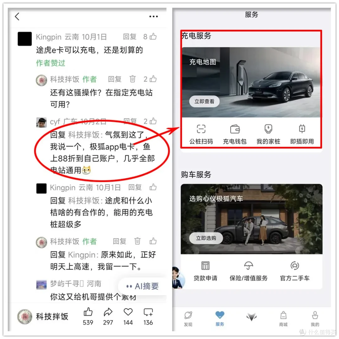 大量低价“充电卡”流入闲鱼，最低打8折！支持100万根充电桩