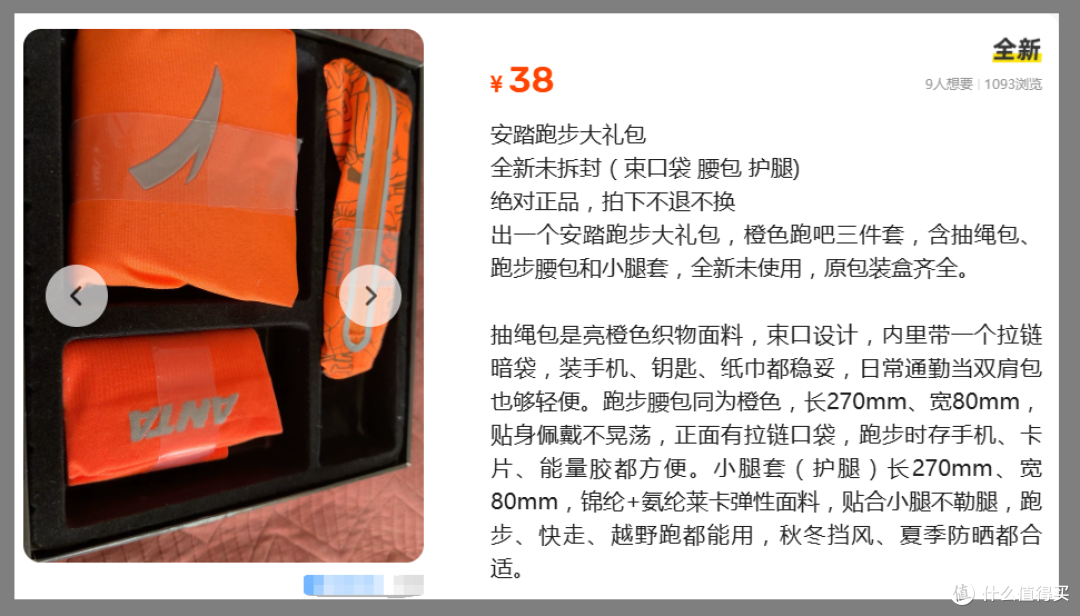 38块打包安踏跑步三件套，一个腰包的钱能买整套！这算二手捡漏不