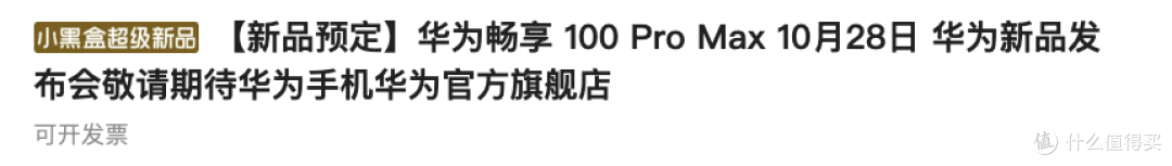 天猫小黑盒预约提示