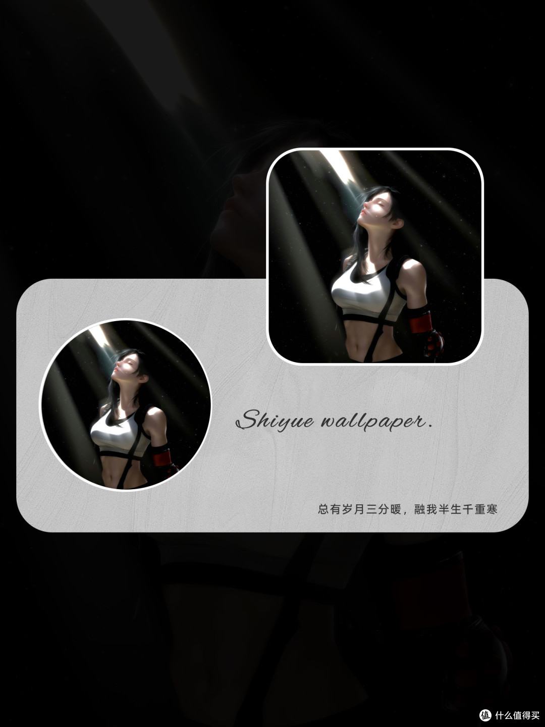 星光下的蒂法,藏着温柔与坚韧