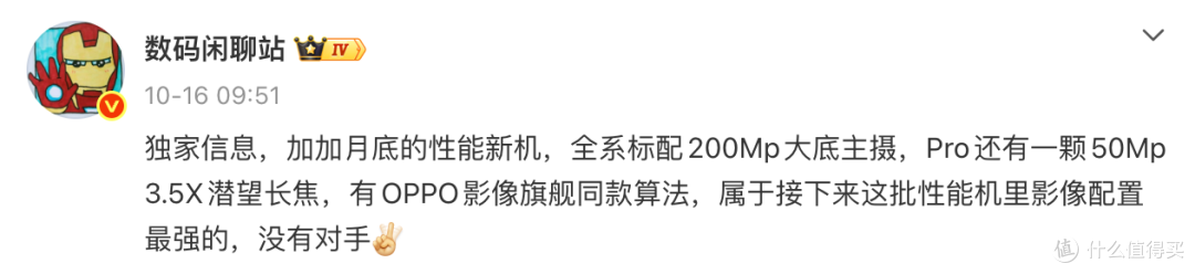一加 Ace 7 系列还没发布，但配置已经曝光了