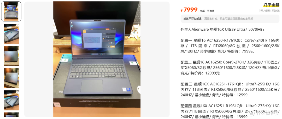 官翻星舰16X卖15999元 自营同款也15999