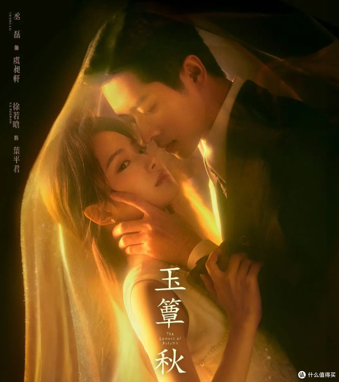 《玉簟秋》爆了，可那张海报让我越看越不对劲