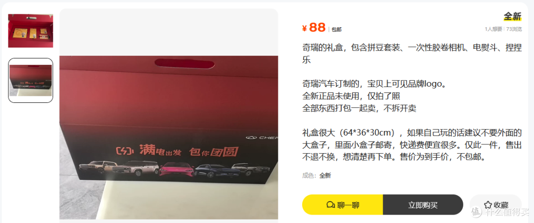 奇瑞中秋礼盒居然送电熨斗,还有相机拼豆捏捏乐加一起卖88值不值