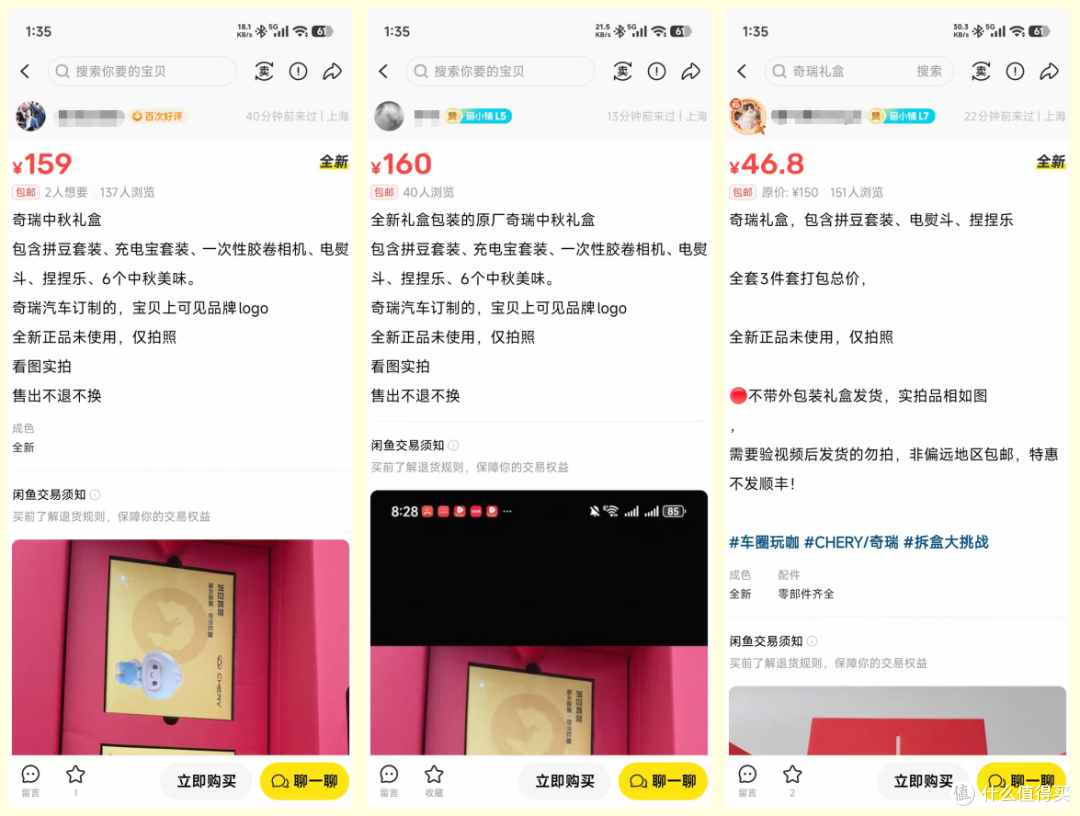 奇瑞中秋礼盒居然送电熨斗,还有相机拼豆捏捏乐加一起卖88值不值