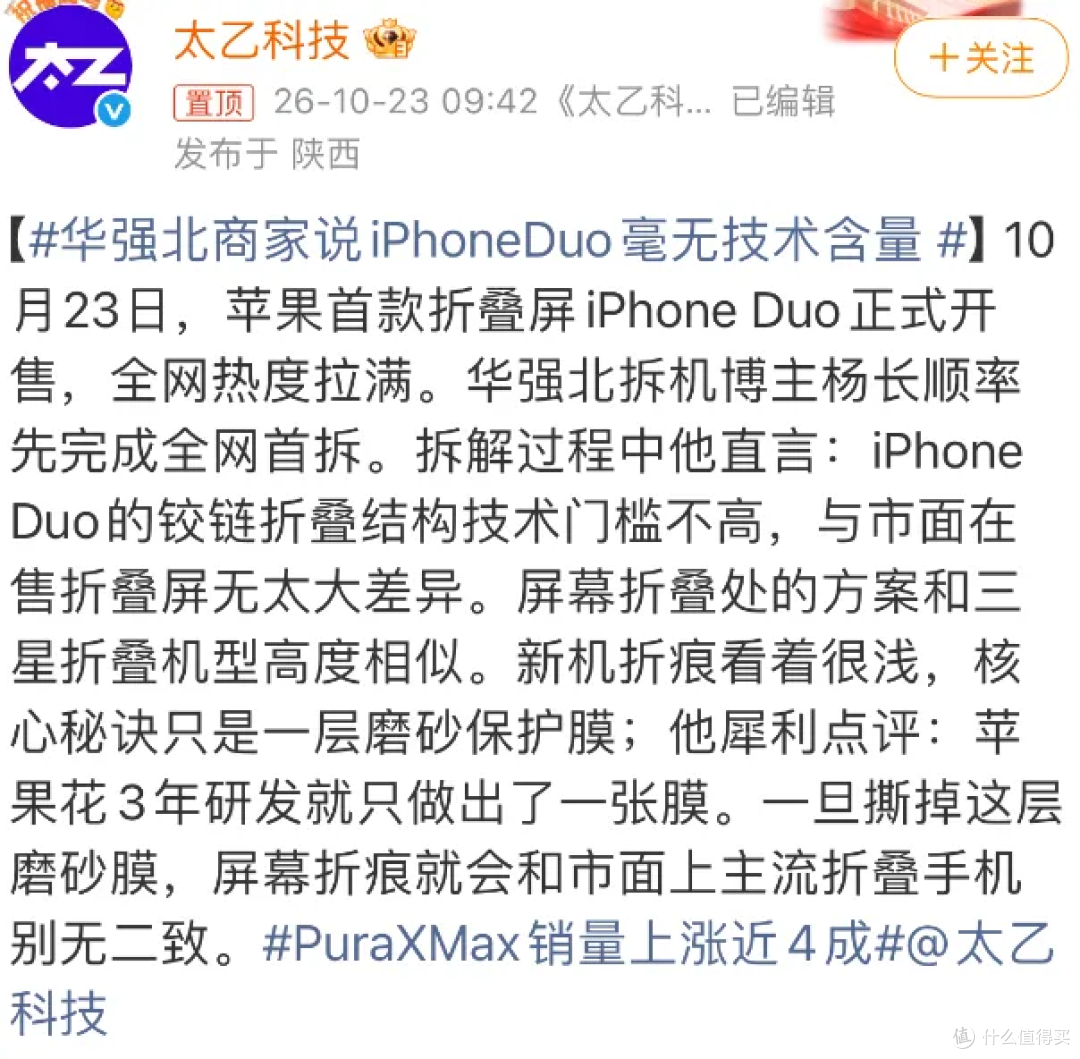据华强北科学家透露,苹果折叠屏毫无技术含量,前评论员一语成谶