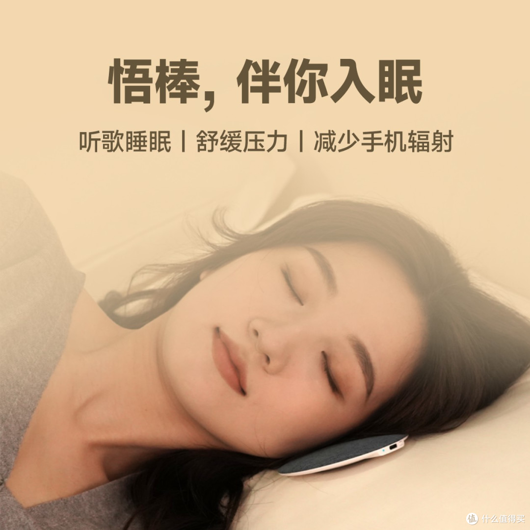 OOBANG 悟棒枕上音碟|超薄枕下蓝牙助眠音箱,睡前听歌听书