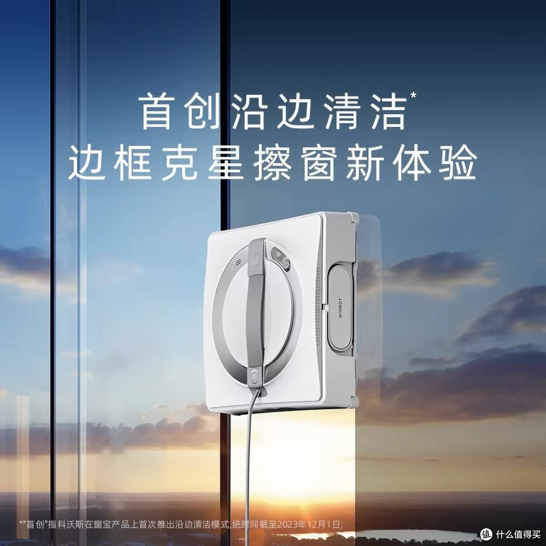 科沃斯窗宝W2 PRO实测体验