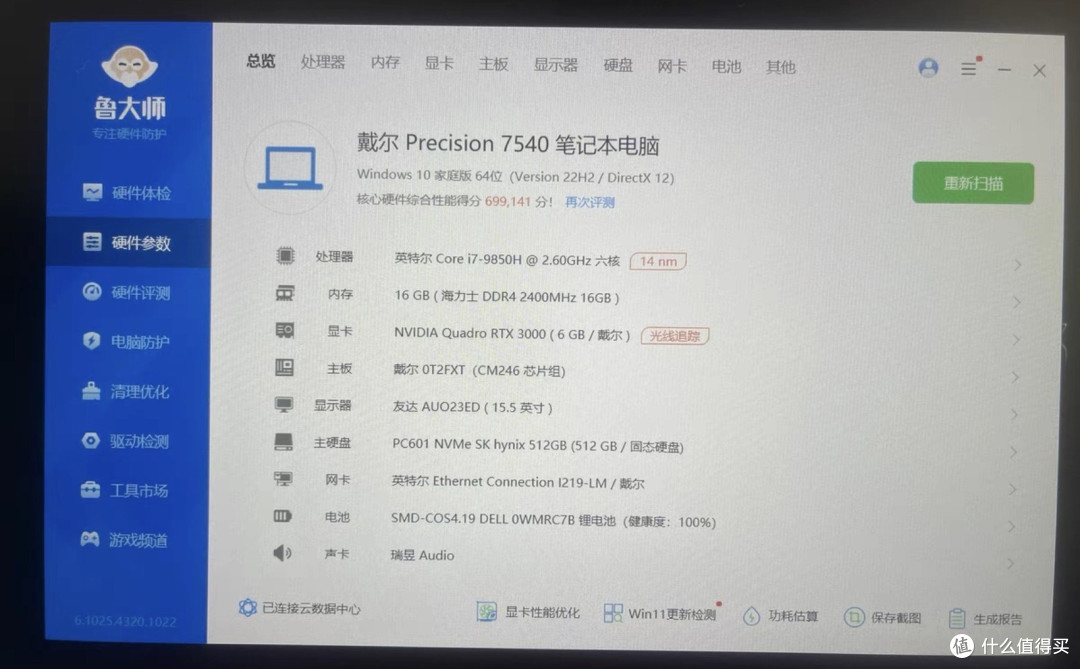 史上最贵的过气笔记本，Precision 7540二手2500块，引得众人疯抢