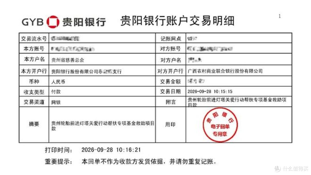 从应急救助到日常关怀，贵州轮胎“灯塔基金”筑牢终端保障