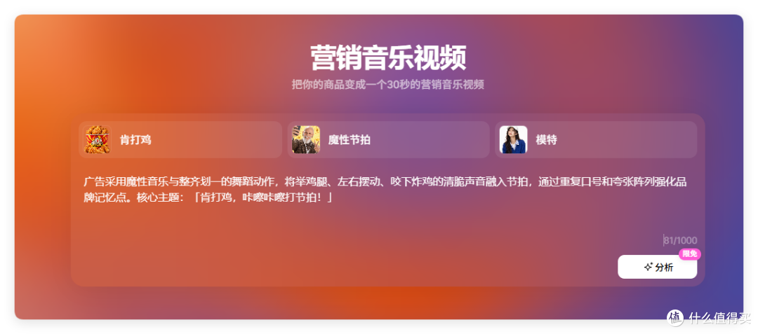 这可能是2026年最魔性的AI玩法：给商品拍MV，一不小心就出道了