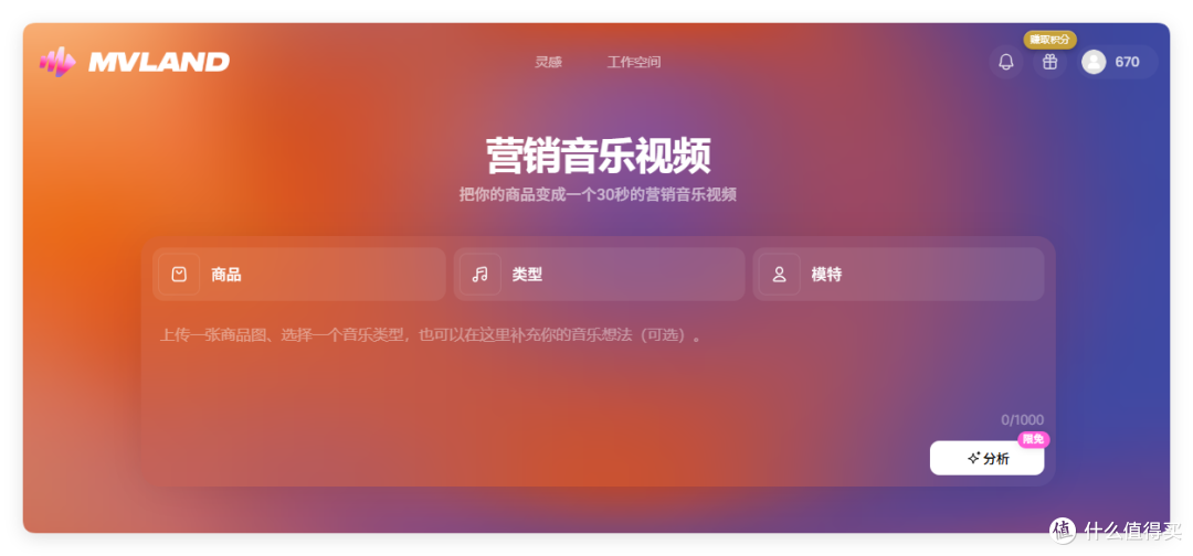 这可能是2026年最魔性的AI玩法：给商品拍MV，一不小心就出道了