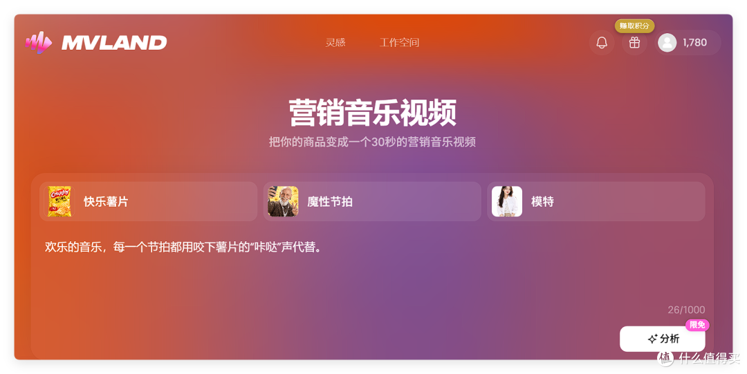 这可能是2026年最魔性的AI玩法：给商品拍MV，一不小心就出道了