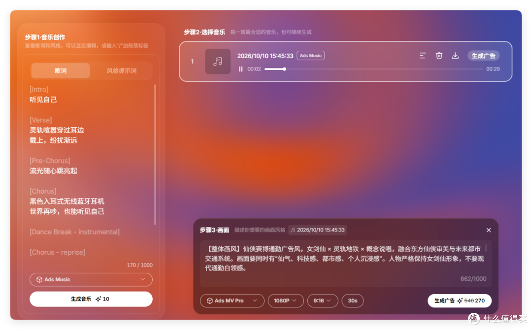 这可能是2026年最魔性的AI玩法：给商品拍MV，一不小心就出道了