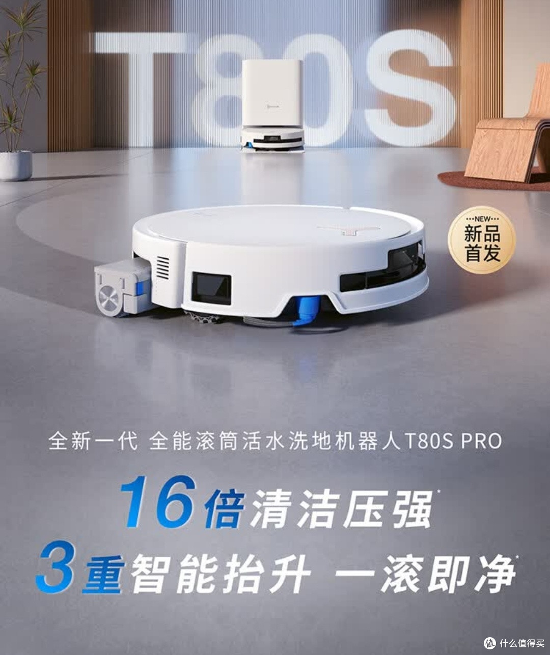 科沃斯T80S水箱版功能解析