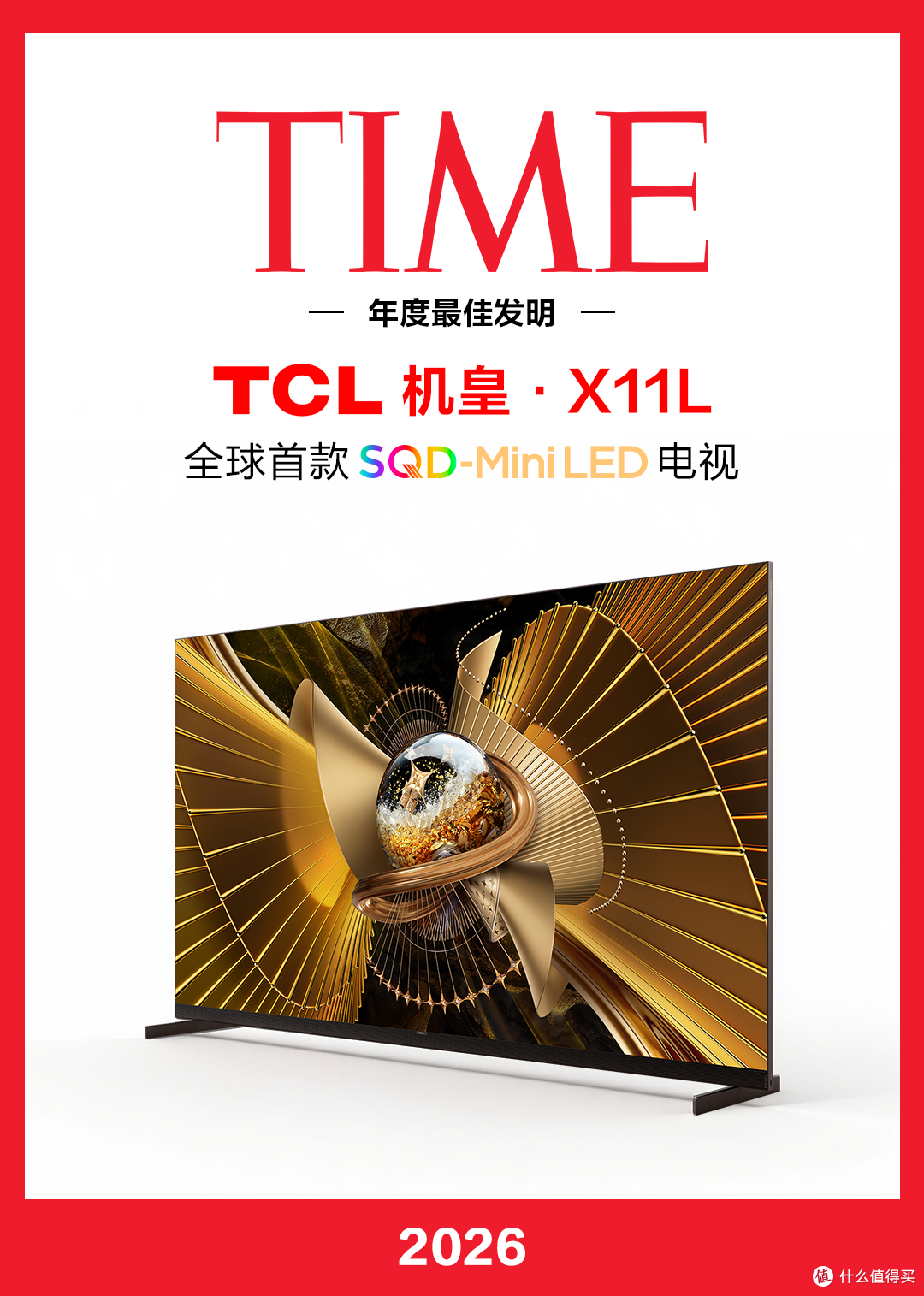 X11L获《时代》最佳发明后，TCL T7M Ultra值不值得双十一入手？