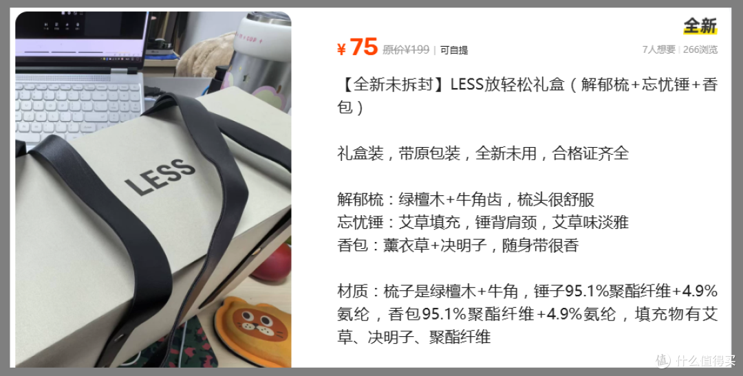 专柜单把牛角梳就要399，全新未拆的LESS三件套只要75？