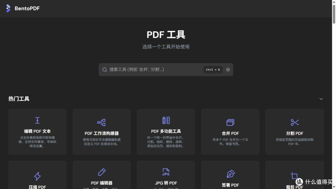 BentoPDF:在本地合并、抽取PDF页面