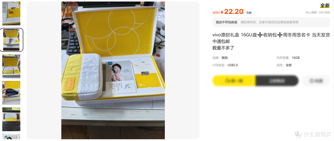 vivo原封礼盒流入二手鱼!22元拿下3件套,单U盘就可以回本
